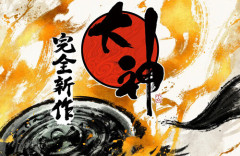 神谷英樹氏「『大神 完全新作』はあまり期待しすぎないほうがいい」「新規層に楽しんでもらえるものにしたい」