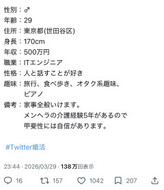 【悲報】都内の婚活、このハイスペでも厳しい模様・・・