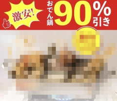 【悲報】Temuさん、おでんを知らない