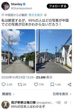中国人「断言するが99％の人はこれらの写真を見ても、どちらが中国でどちらが日本か分からないだろう」