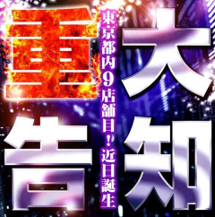 【9店舗目】BIGディッパーが都内に新規出店！11月11日に情報解禁予定とのこと！