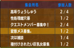 MHXXのPT募集がヤバすぎると某配信者に暴かれてしまうｗｗｗ