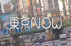 「90年代後半のテレビカメラで令和の東京を撮ってみた」という動画が話題に！どう見ても平成で脳がバグるｗｗｗｗｗ