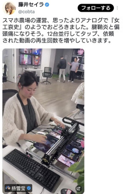 パヨクさん「高市によるスマホ農場運営はこのように行われています」→それ中国だろ、とツッコミ多数