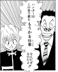 【HUNTER×HUNTER】金が目的でハンター始めても未知のものをハントする快感に脳を焼かれるやつ多いんだろうな…