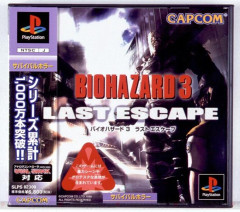 【画像】「初代プレステ」の歴代ソフト売上トップ20がこちら。バイオハザードが1より3の方が売れてるのが意外