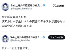 【悲報】日本人経営者「サターンは木星です。中学生レベルの英語も読めないのか左翼は」