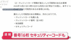 【グッドスマイルカンパニー】クレジットカード情報がネットに流出するとこうなる