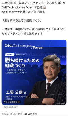 【中日】工藤公康さん「勝ち続けるための組織づくり」