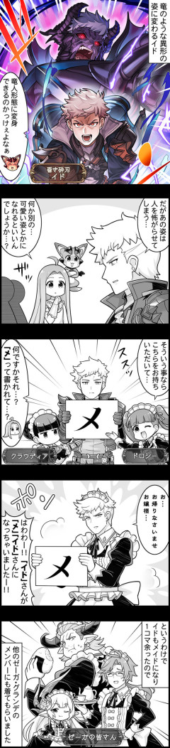 【グラブル】ぐらぶるっ！3209話 竜人形態に変身できるイド