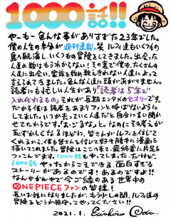 【悲報】ワンピース尾田栄一郎「読者は5年で入れ替わるもの」→6年経過・・・