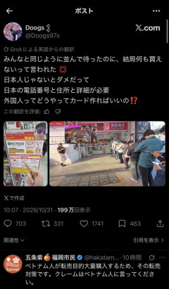 訪日アメリカ人、ビックカメラの行列に並んだのに日本人しかワンピースカードを買えなくてブチギレ