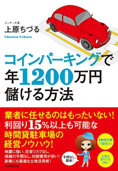 【悲報】男の子、東京のどこかのコインパーキングに車を駐めるも場所が分からなくなり詰むｗｗｗｗ