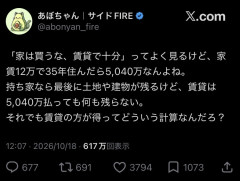 【保存版】「持ち家vs賃貸」論争に喧嘩百出→老後まで考えたらこの結論にｗｗｗ