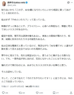 蒼井そらさん「AVは憧れだけで飛び込むにはリスクが大きい仕事です」