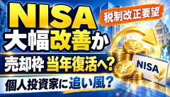 【速報】新NISA民、完全勝利へwwwwwwwwwwwww