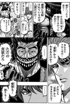 【トリコ】アカシア！