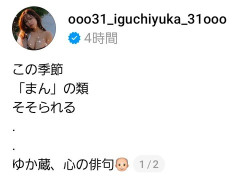 美人声優の井口裕香さんえっちな句を詠んでしまうｗｗｗｗ （※画像あり）