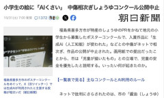 【悲報】児童ポスターコンクール、小学生の絵に「妙に整っていてAIくさい」と中傷相次ぎ公開中止